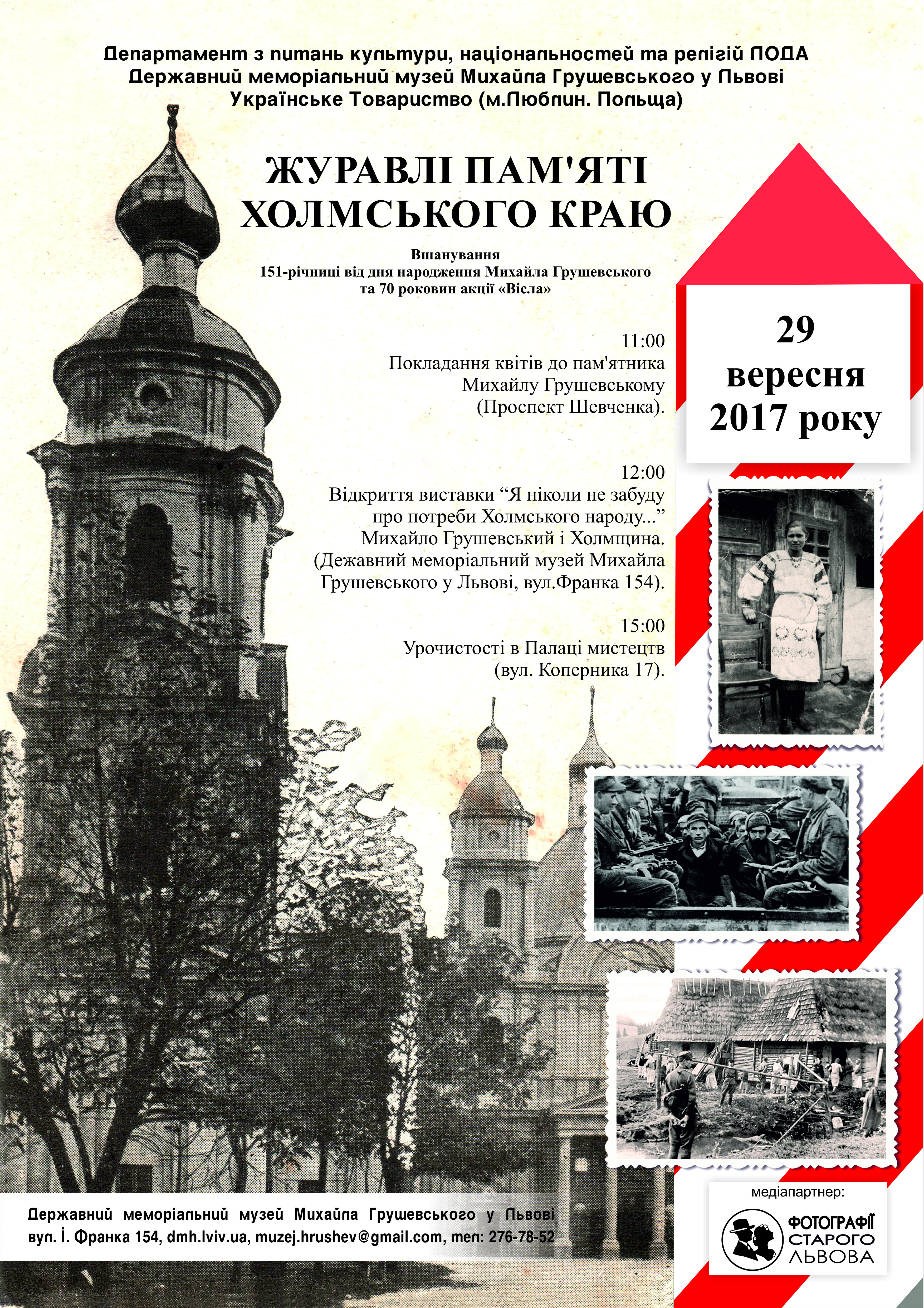 Афіша урочистостей