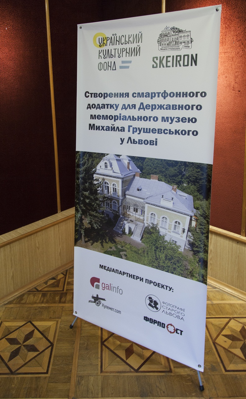 Презентація проекту «Створення смартфонного додатку доповненої реальності для експонатів Львівського музею Михайла Грушевського»