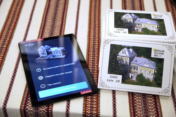 У музеї презентували проект доповненої реальності «DMH Lviv AR»