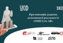 Запрошуємо на презентацію додатку доповненої реальності «DMH Lviv AR» презентація додатку