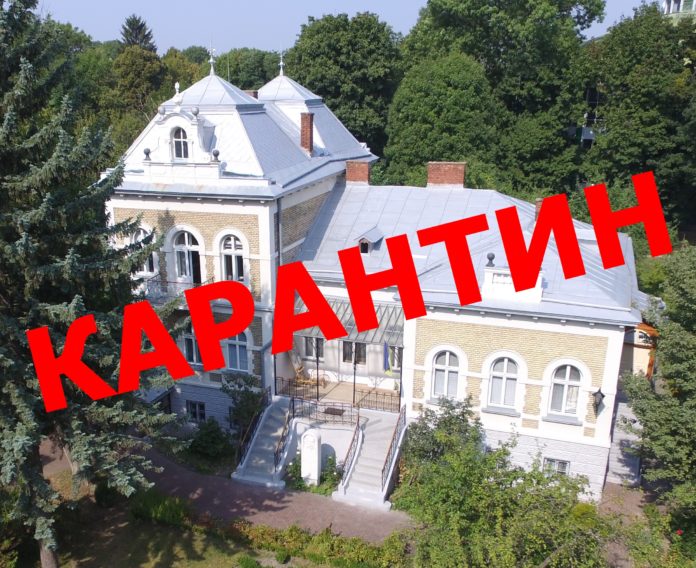 Карантин