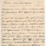 Спільний лист Михайла, Марії, Катерини Грушевських та Людмили і Йосифа Савицьких до Олімпії Левицької. Криворівня, 5 серпня 1911 р. Фонди Державного меморіального музею Михайла Грушевського у Львові кн. вступу № 11944, інв. № 273 МЕМ