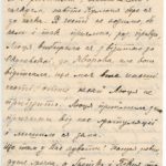 Спільний лист Михайла, Марії, Катерини Грушевських та Людмили і Йосифа Савицьких до Олімпії Левицької. Криворівня, 5 серпня 1911 р. Фонди Державного меморіального музею Михайла Грушевського у Львові кн. вступу № 11944, інв. № 273 МЕМ