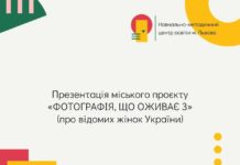 Запрошуємо на презентацію проєкту “Фотографія, що оживає 3” “Фотографія, що оживає 3”