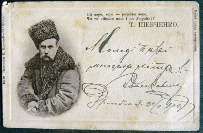 Поштівка (з автографом). «Ой, зоре, зоре – рожева зоре, Чи ти зійшла вже і на Україні» Т.Шевченко. 1902р. Фонди ДМММГ у Львові: кн.вступу № 4189, інв.№ 197 ДІМ