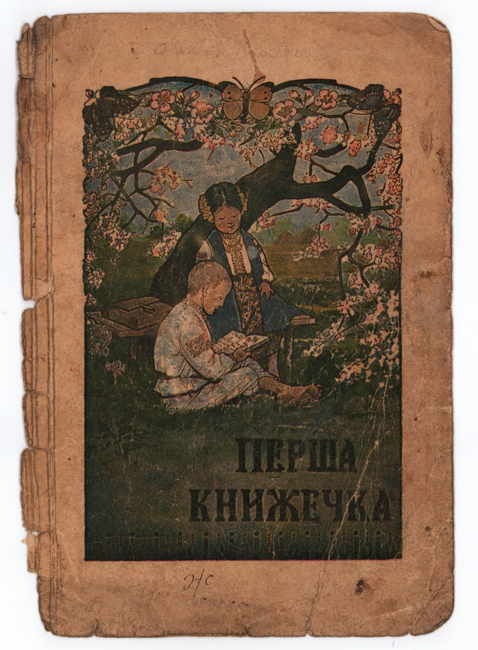 Перша книжечка. Львів, 1927 р.
