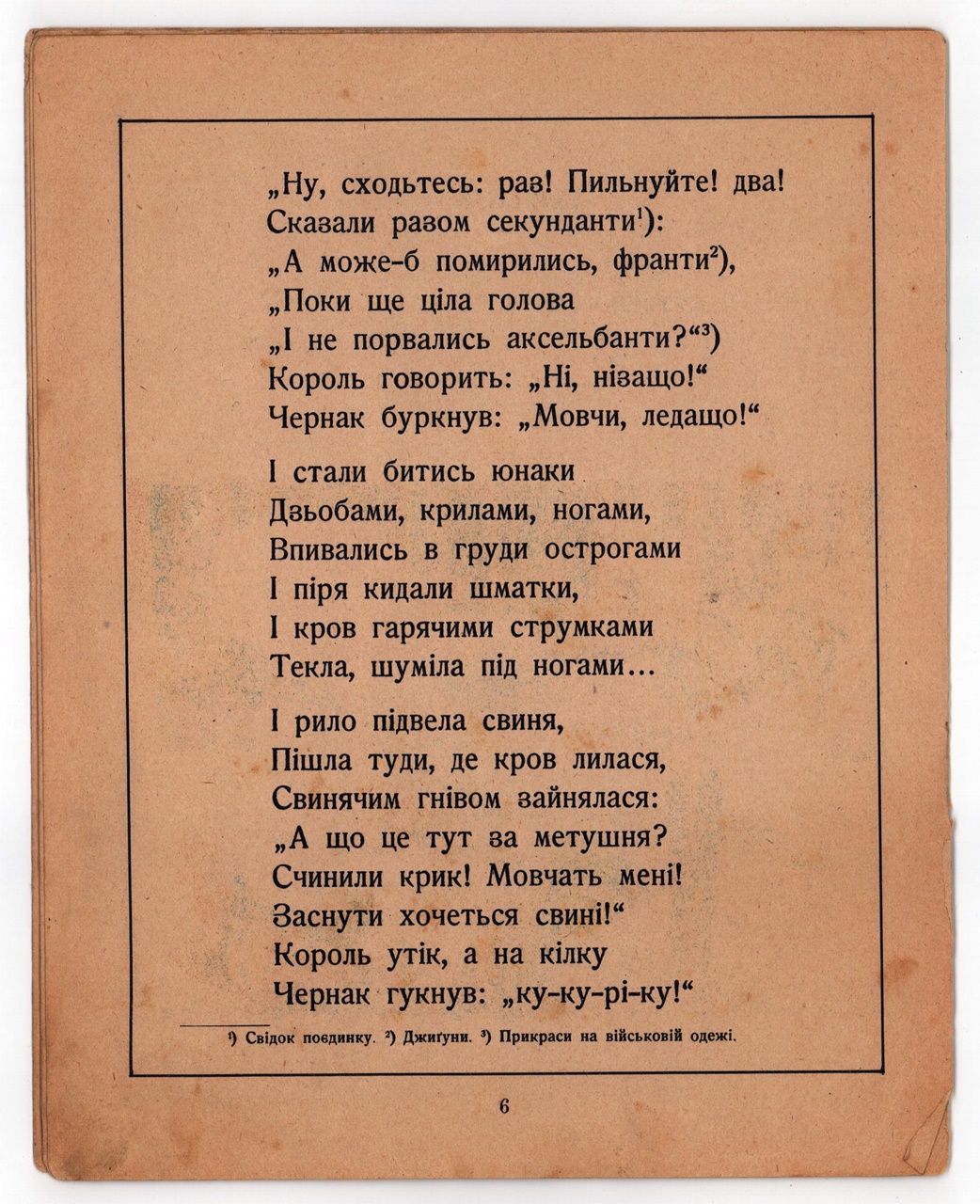 О.Олесь. Поєдинок. Фонди ДМММГ у Львові кн. вст. № 12264, інв. № 15011 КН