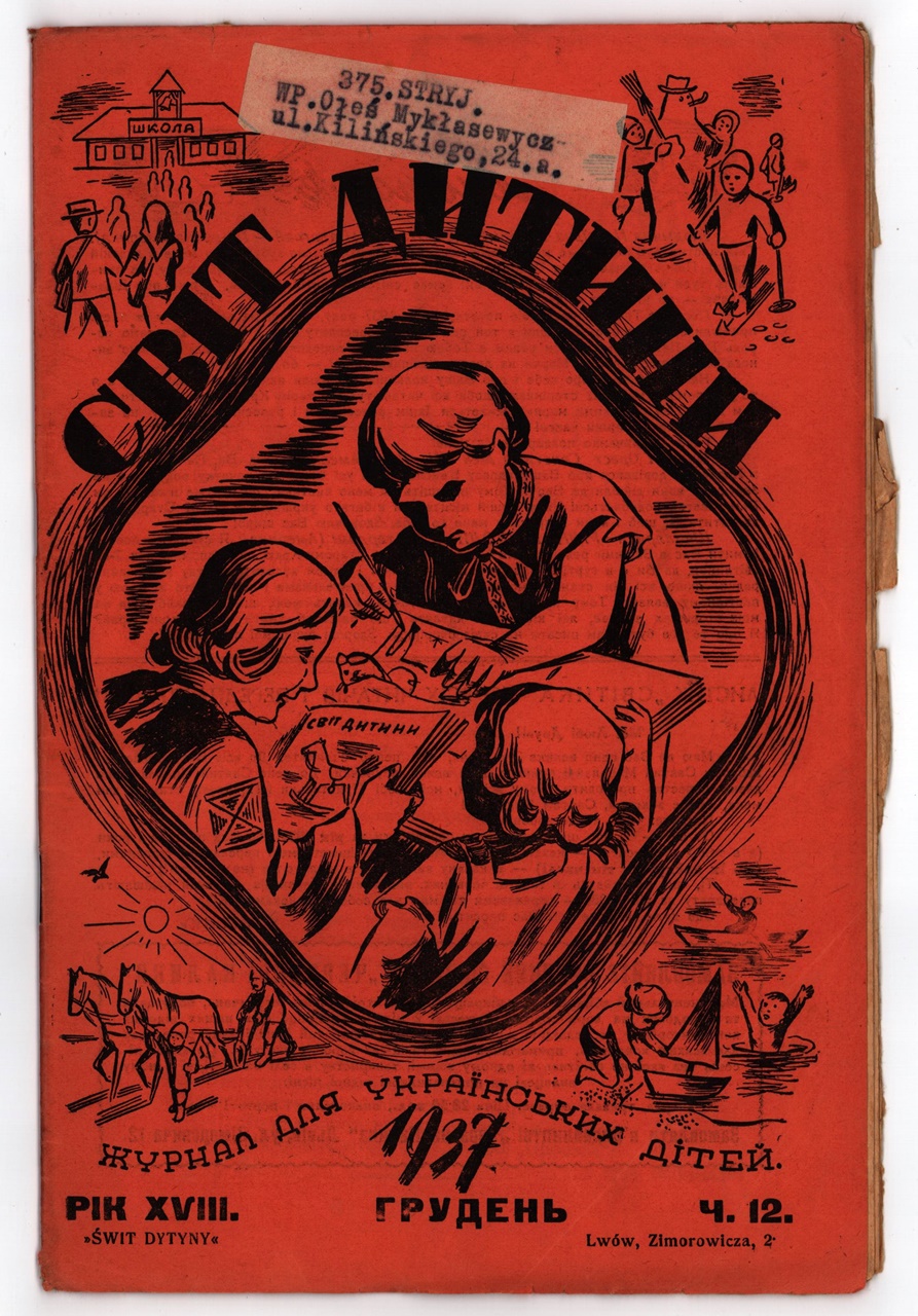 Журнал для українських дітей "Світ дитини", № 12, 1937 р. Фонди ДМММГ у Львові кн. вст. № 7320, інв. № 12559 КН