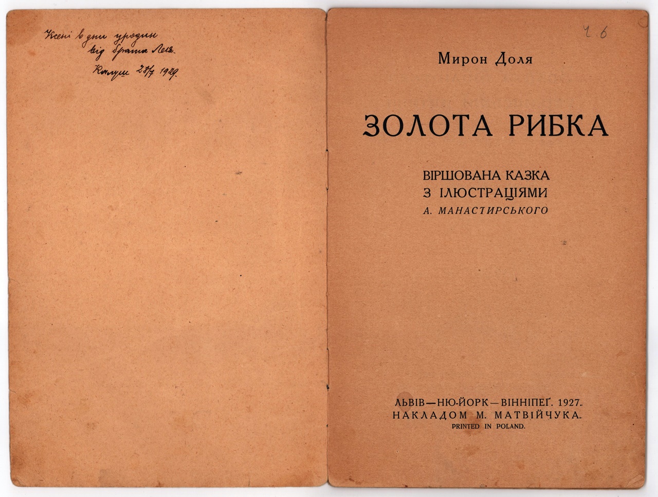 Мирон Доля. Золота Рибка. Фонди ДММГ у Львові кн. вст. № 12265, інв. № 15012 КН