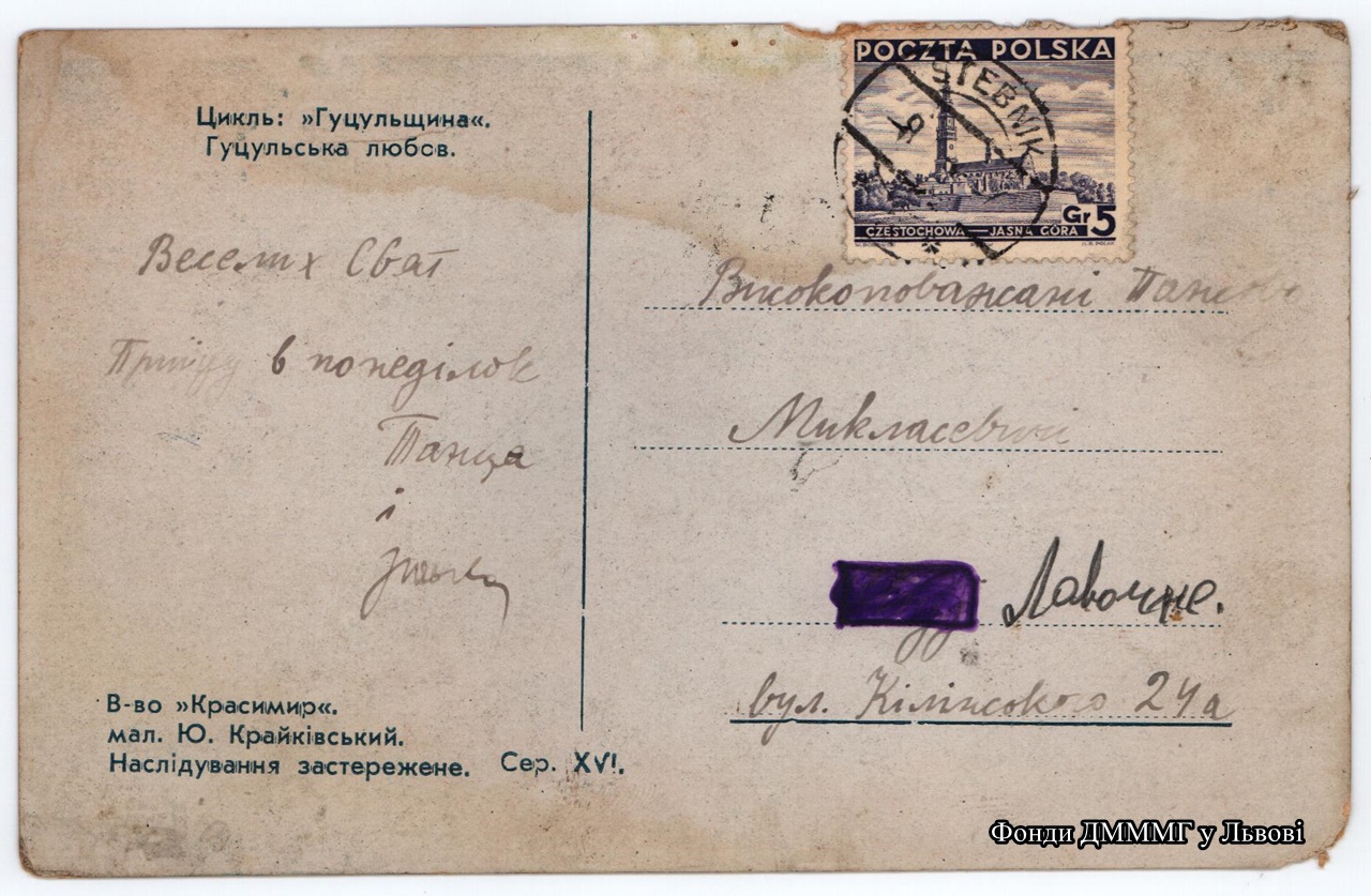 Великодня поштівка (зворот) адресована родині Микласевичів.