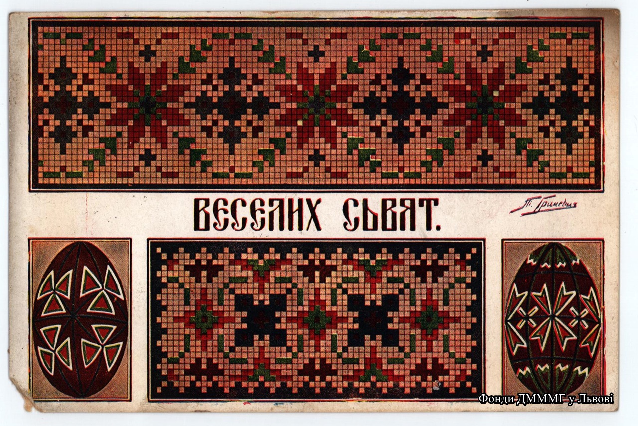 Великодня поштівка (титул) адресована родині Микласевичів.