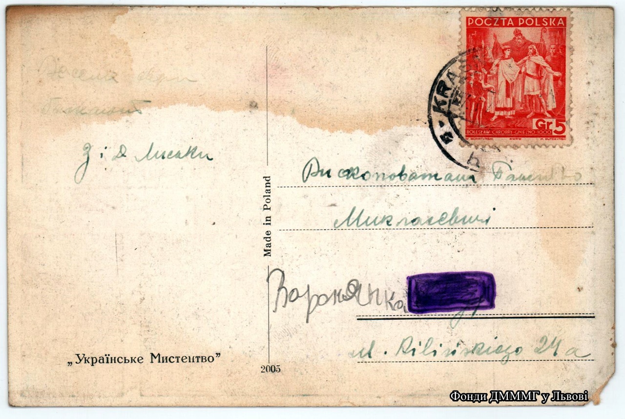 Великодня поштівка (зворот) адресована родині Микласевичів.