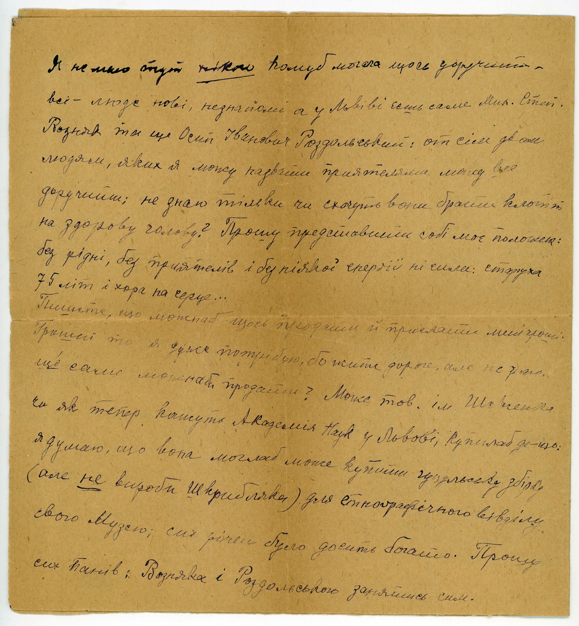 Фрагмент листа Марії Грушевської до Марії Деркач. Київ, 27 серпня 1944 р. Фонди ДМММГ у Львові  № 2575/46 МЕМ