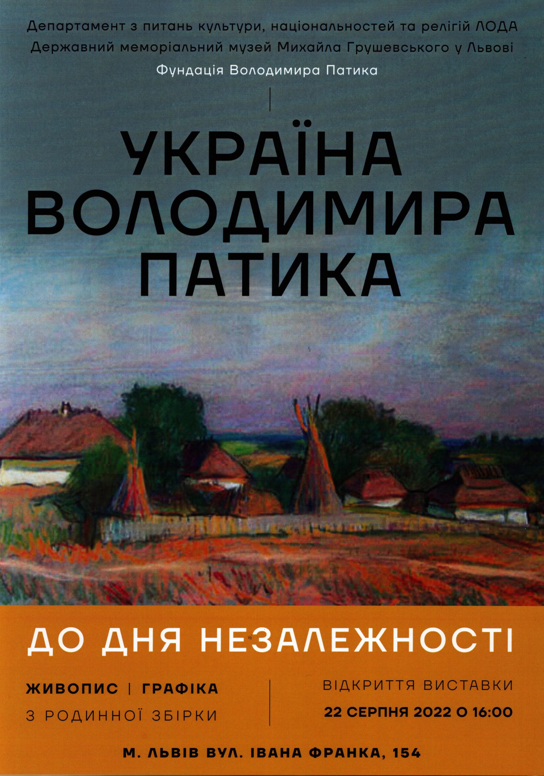 патик афіша