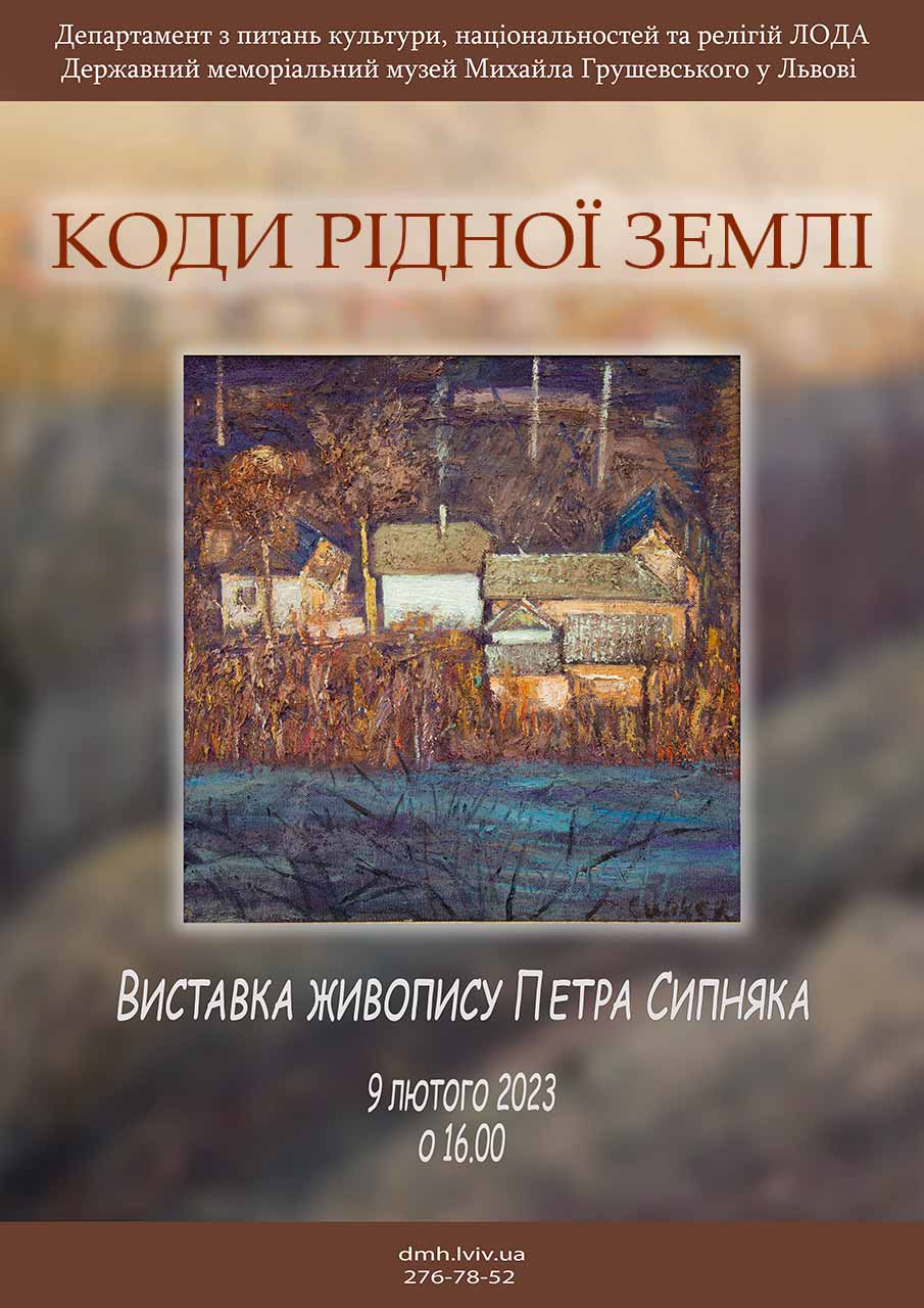 Сипняк