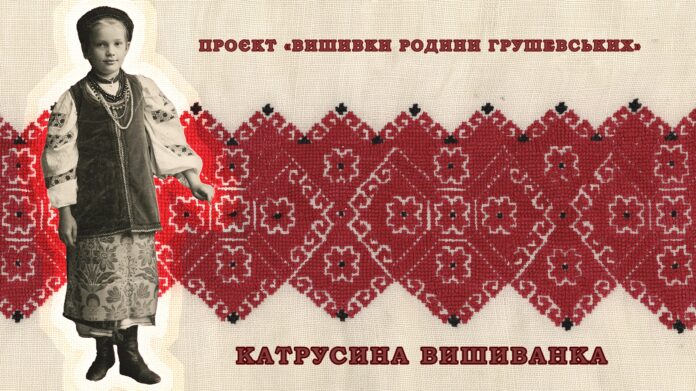 Вишивки родини Грушевських