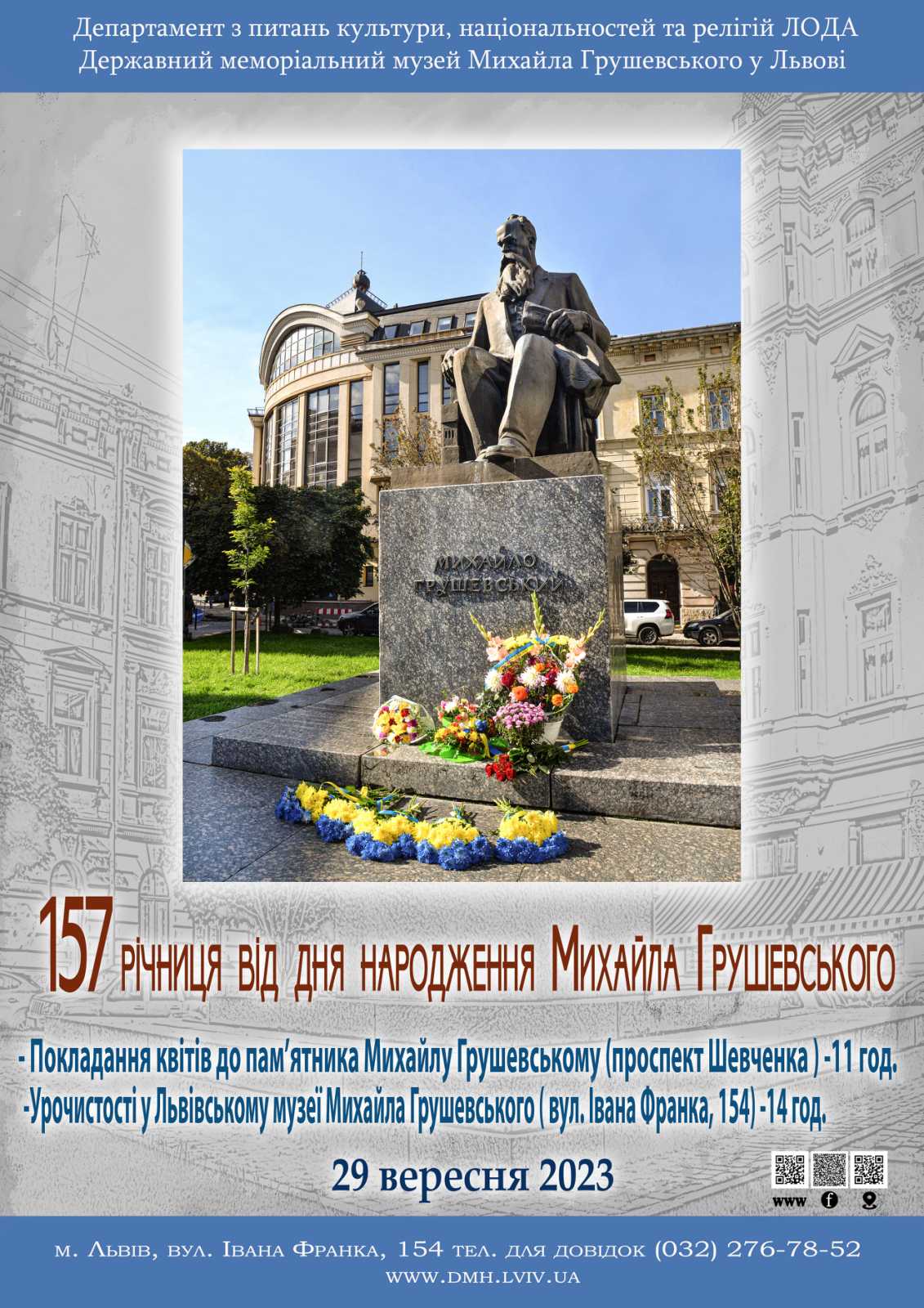 покладання квітів