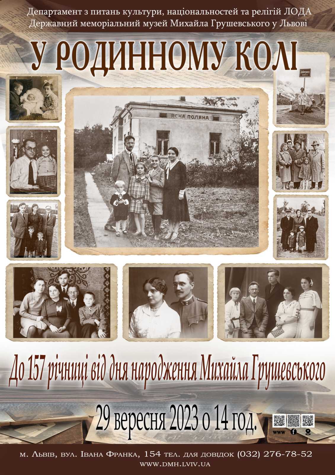 у родинному колі