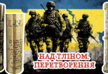 Запрошуємо на виставку “Над тліном. Перетворення” Над тліном. Перетворення