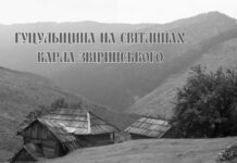 Запрошуємо на виставку “Гуцульщина на світлинах Карла Звіринського” Гуцульщина на світлинах Карла Звіринського