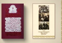 Запрошуємо на зустріч-презентацію «Гетьманщина. Україна. Історія» Місто Конотоп у матеріалах Генерального опису Лівобережної України