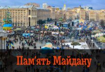 Запрошуємо на відкриття виставки “Пам’ять Майдану” Пам'ять Майдану