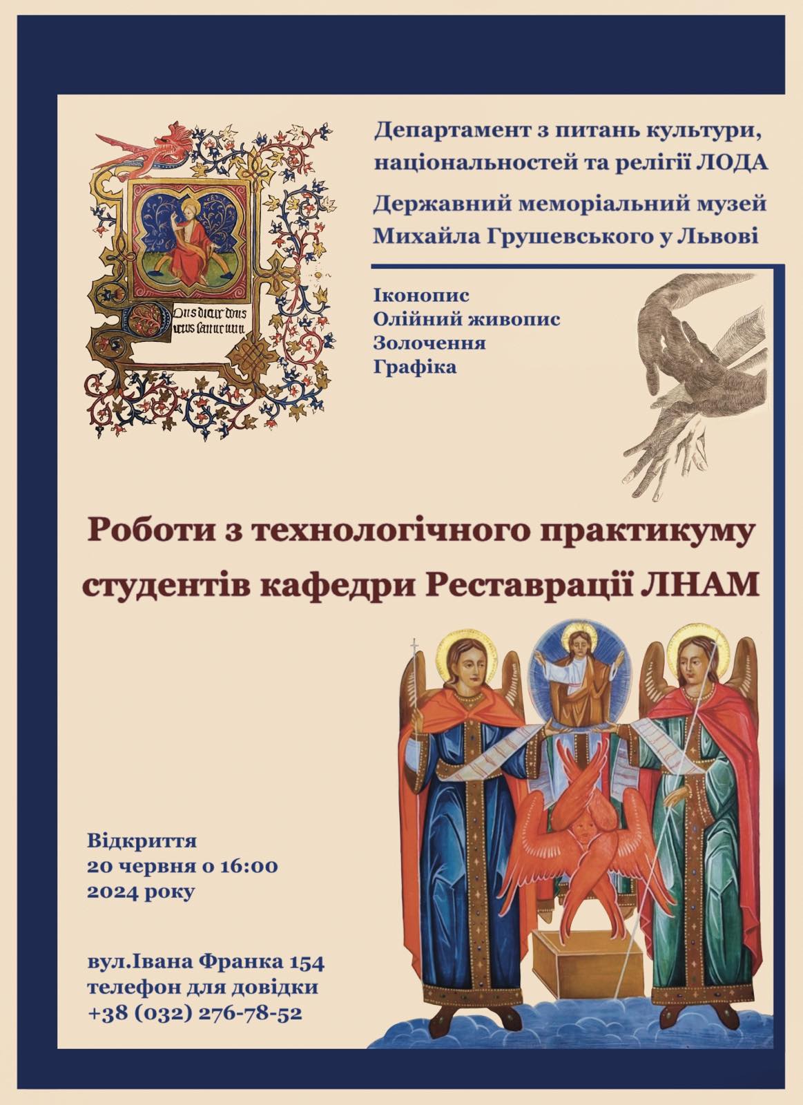 афіша ЛНАМ
