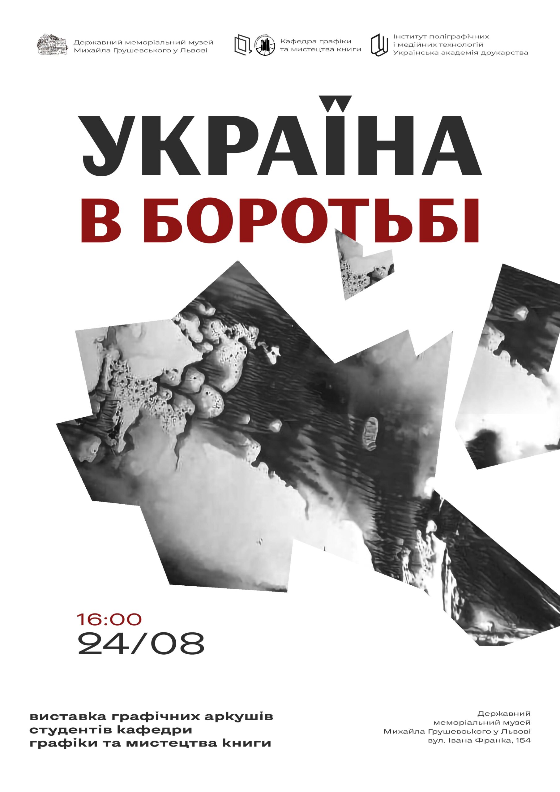 «Україна в боротьбі»