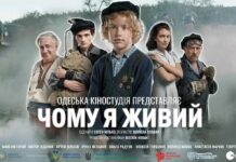 Запрошуємо до музею на вечірній кінотеатр просто неба на садибі Грушевських ЧОму я живий