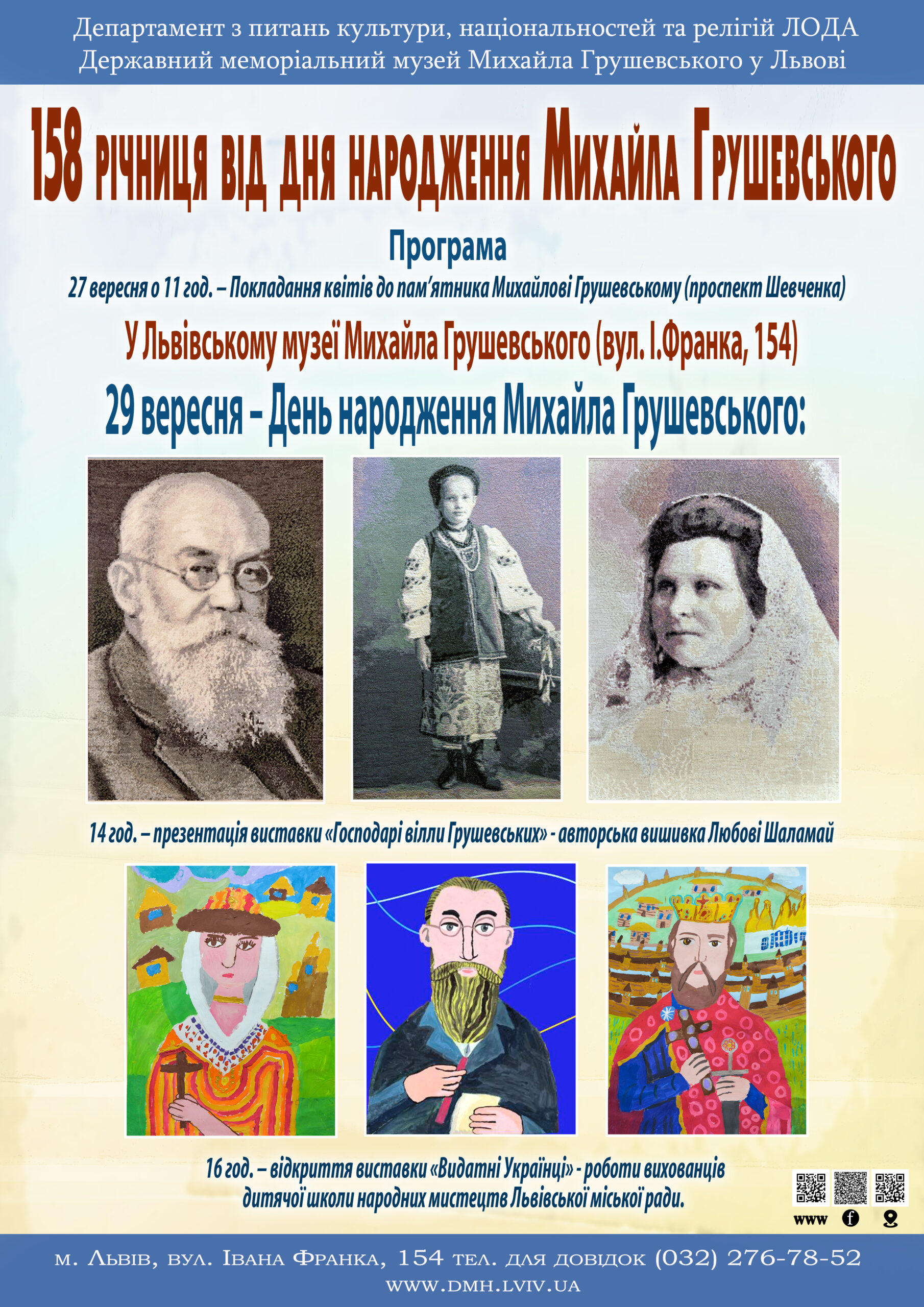 афіша 158-річчя