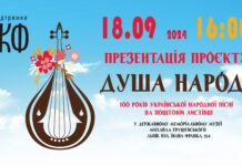 Запрошуємо на презентацію проєкту «Душа Народу. 100 років української народної пісні на поштовій листівці» Душа