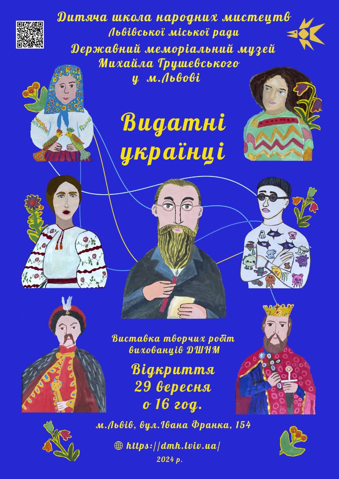 Афіша видатні українці