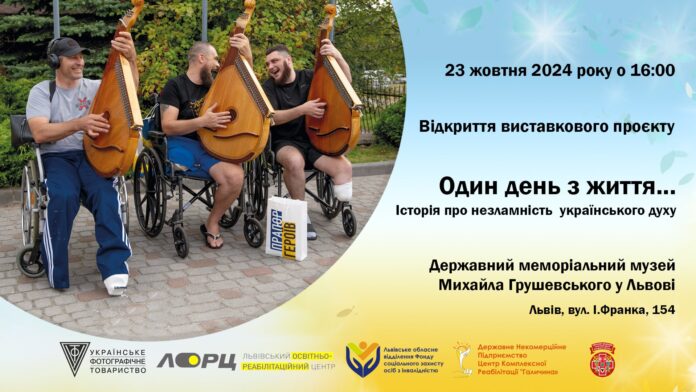 Один день з життя
