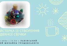 Запрошуємо на майстерку з виготовлення Різдвяної стрічки Майстерка свічка