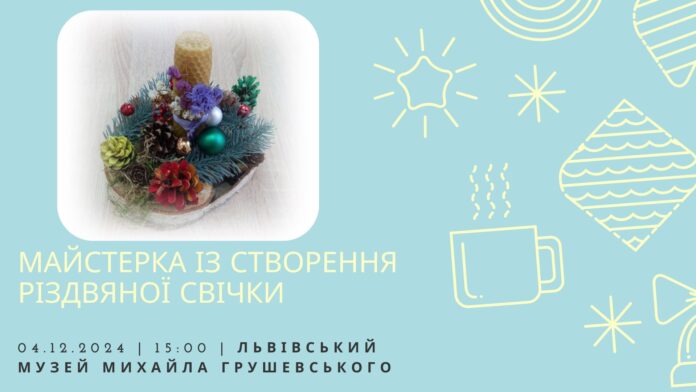Майстерка свічка