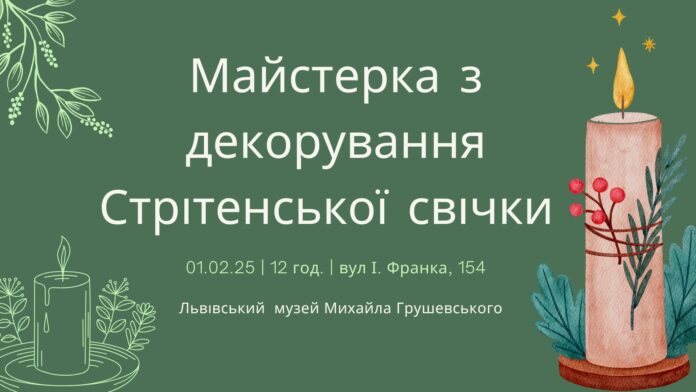 Майстерка стрітення Майстерка стрітення