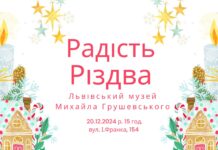 Запрошуємо до музею на святкову зустріч «Радість Різдва» Радість Різдва