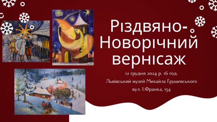 Різдвяно новорічний
