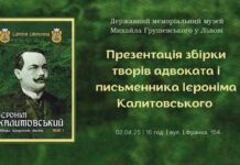 Запрошуємо на презентацію видання «Ієронім Калитовський. Твори. Щоденник. Листи» презентація