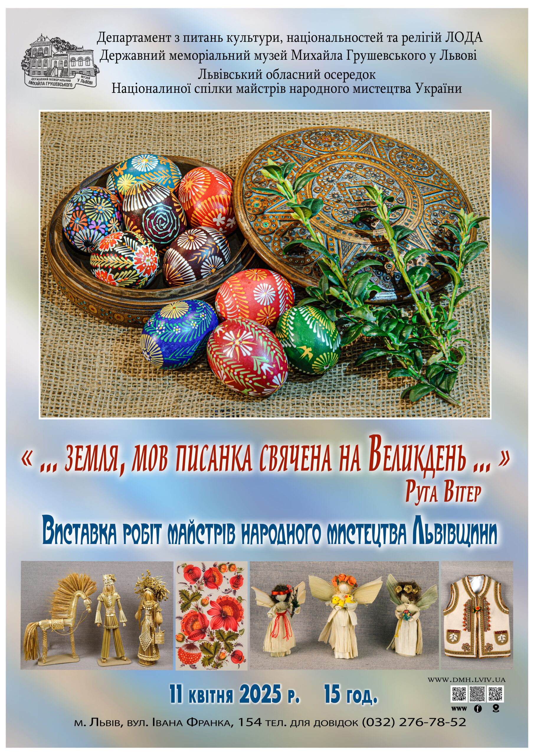Великодня виставка
