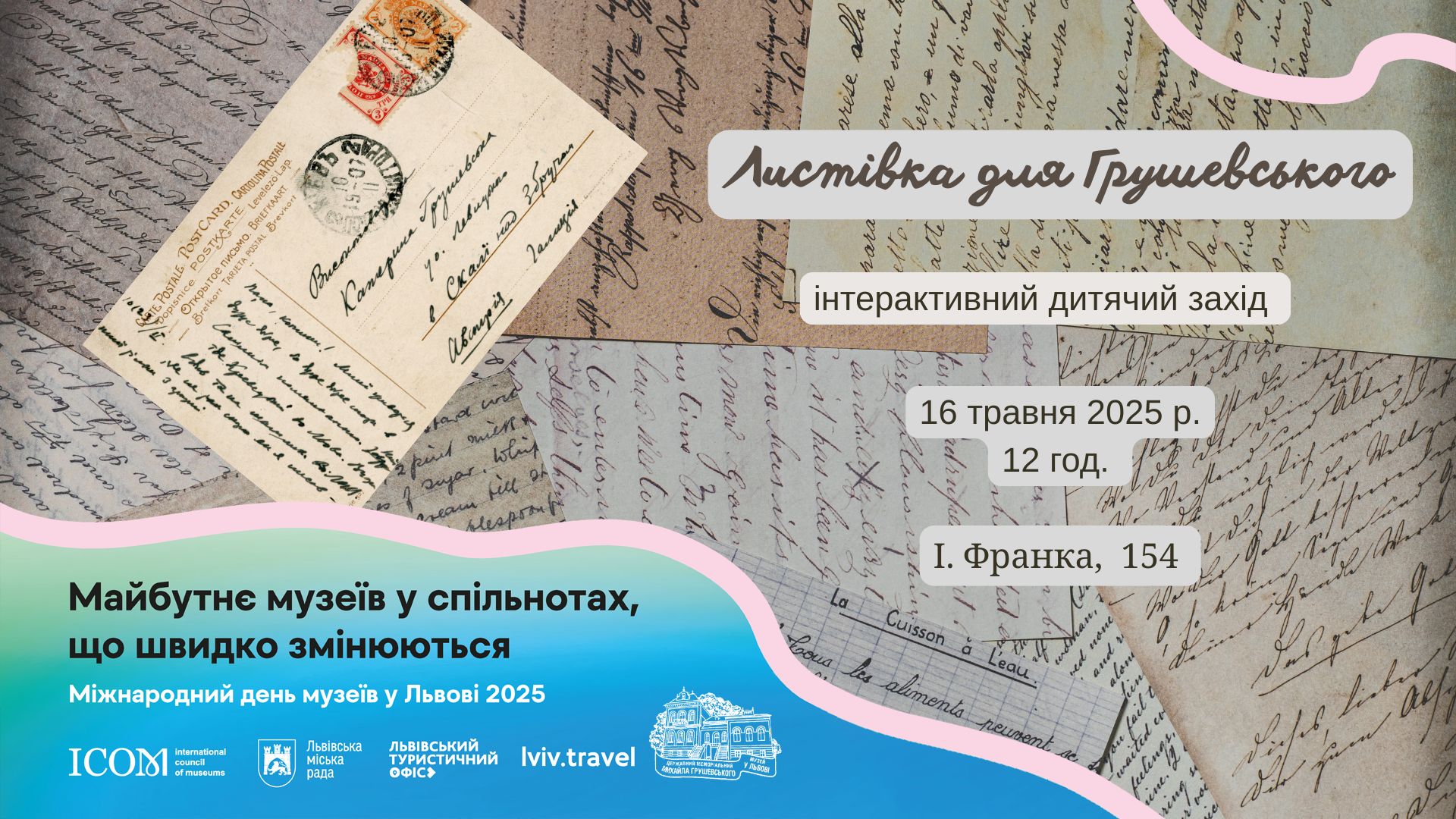 Листівка для Грушевського(1)